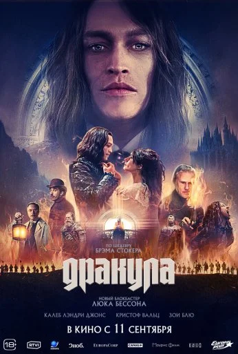 Дракула (2025) онлайн бесплатно